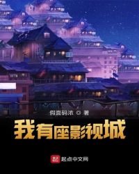 《我有座影視城》