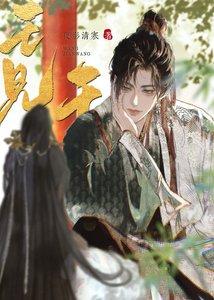 《美人他帶球跑了》